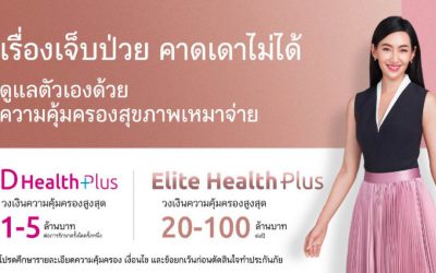 ดี เฮลท์ พลัส (D Health Plus)