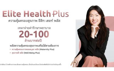 อีลิท เฮลท์ พลัส (Elite health Plus)