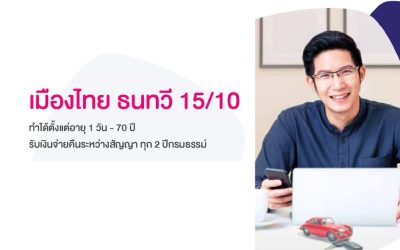 ธนทวี 15/10