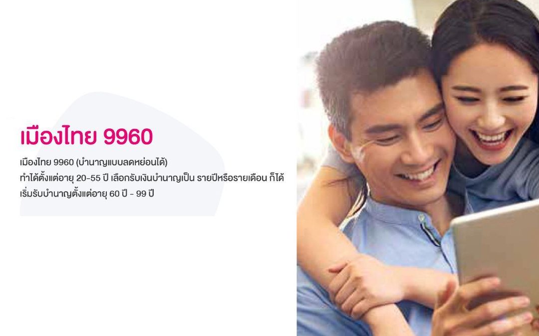 เมืองไทย 9960